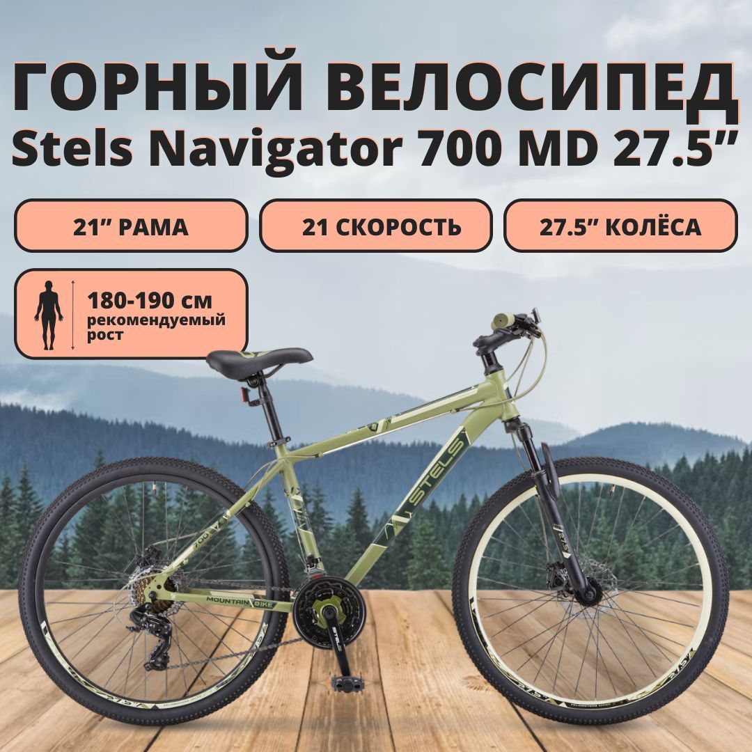 Stels navigator 700 f020. Stels-Navigator-700-d-27-5-f020 хаки.