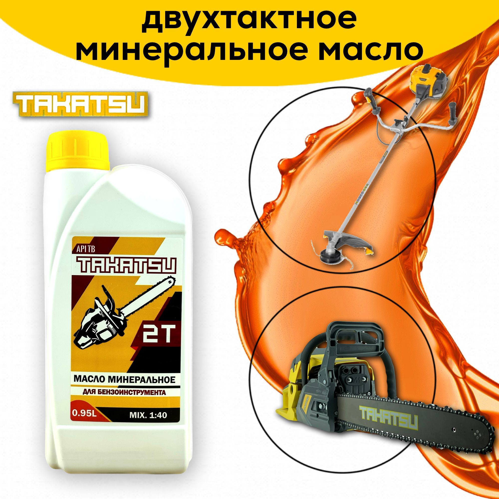 Масло Для Бензопилы 2Х Тактное – купить в интернет-магазине OZON по ...