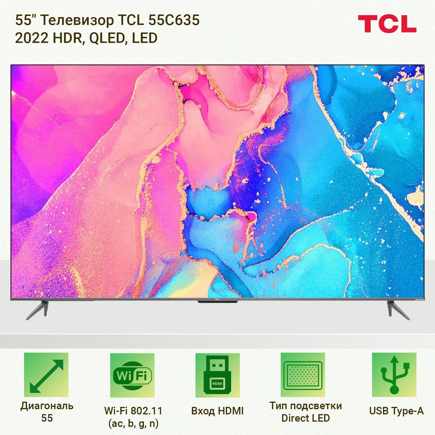 Tcl 55p635 2025 hdr led отзывы. Tcl 55p635 2025 hdr led отзывы