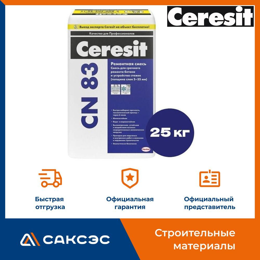 Ремонтная смесь Церезит (Ceresit) CN 83 25 кг