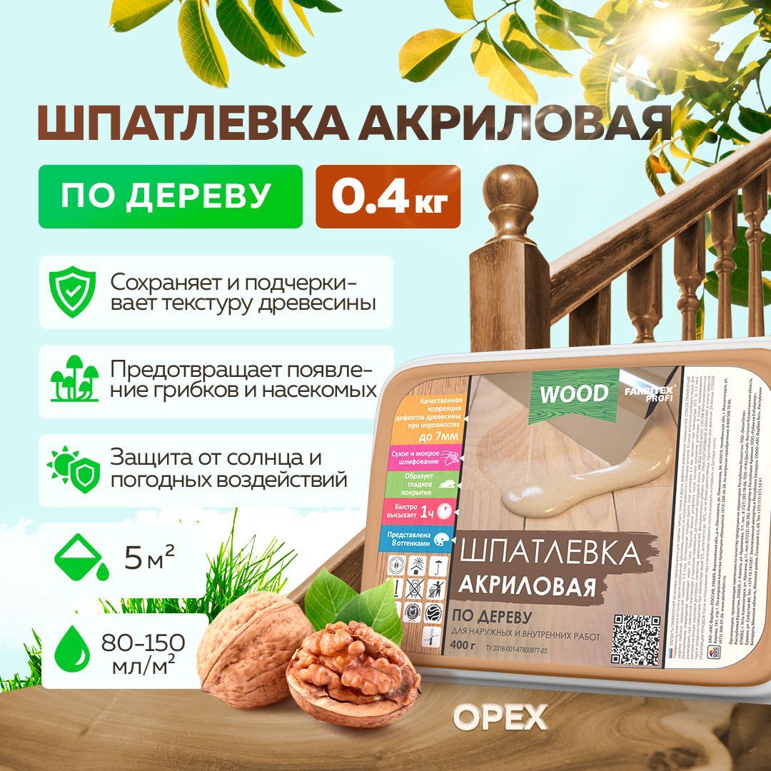 Шпатлевка по дереву готовая FARBITEX ПРОФИ WOOD, акриловая, цвет: Орех, 0,4 кг