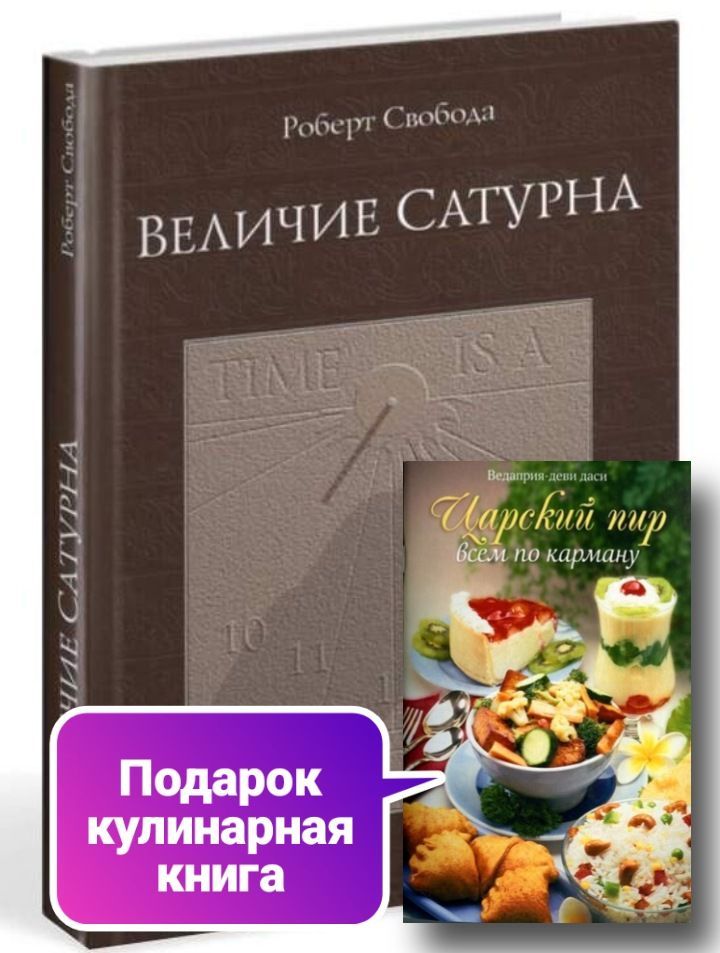 Читаем величие сатурна сатурн