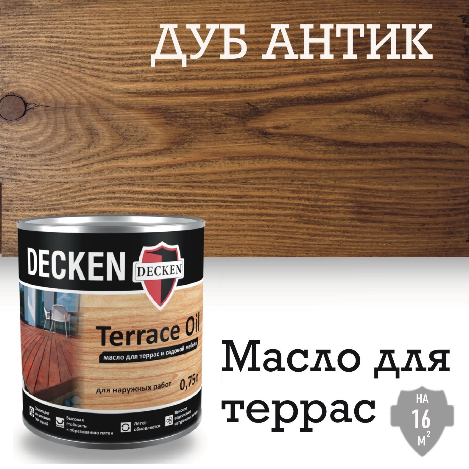 Масло для дерева, DECKEN, Terrace Oil, для террас и садовой мебели 0,75 л., Дуб Антик