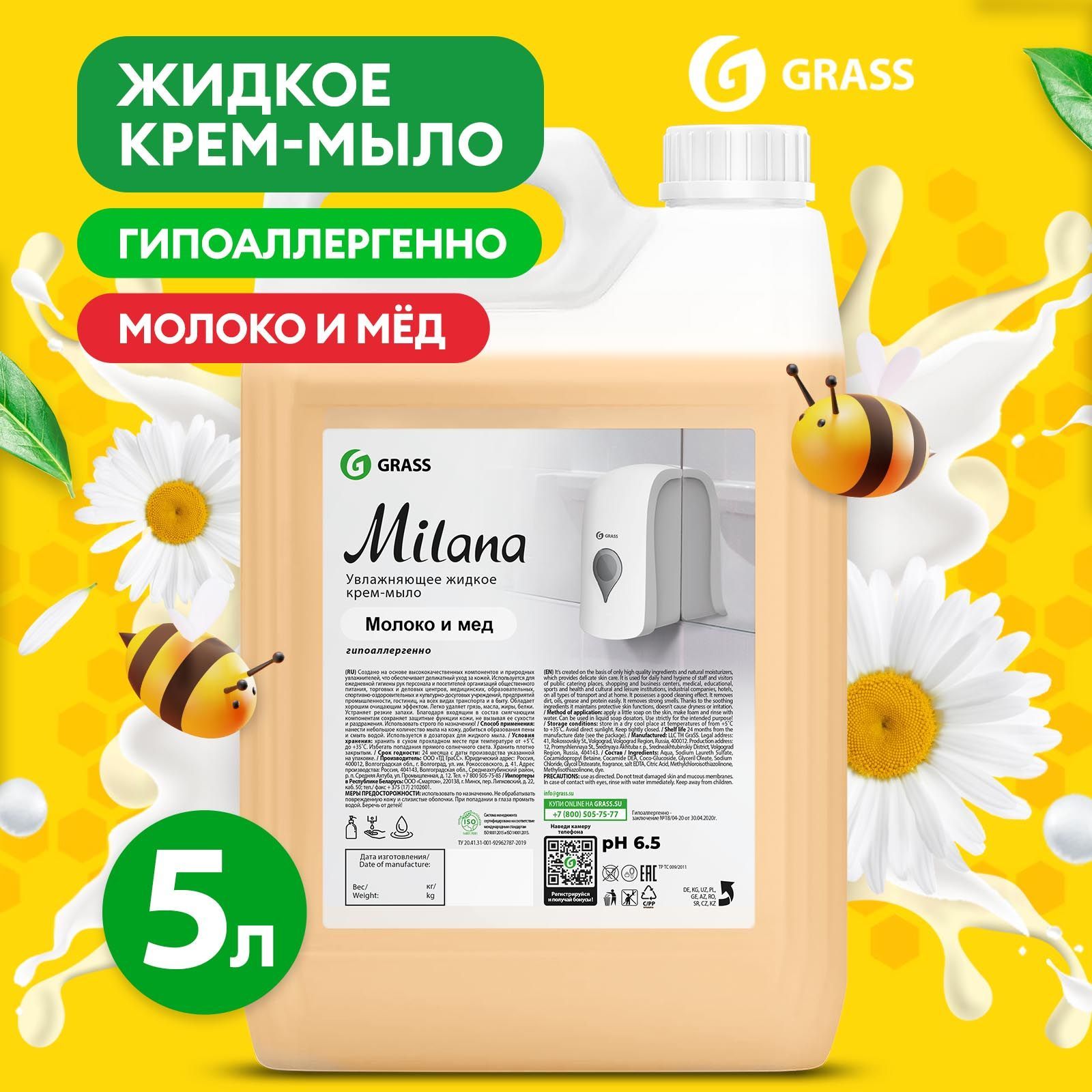 Жидкое мыло для рук GRASS Milana/ Милана Молоко и мед 5л, густое,  туалетное, гипоаллергенное - купить с доставкой по выгодным ценам в  интернет-магазине OZON (207862062)