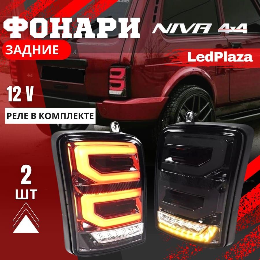 LedPlaza Задний фонарь автомобильный, Светодиодная, 1 шт., арт. 02207