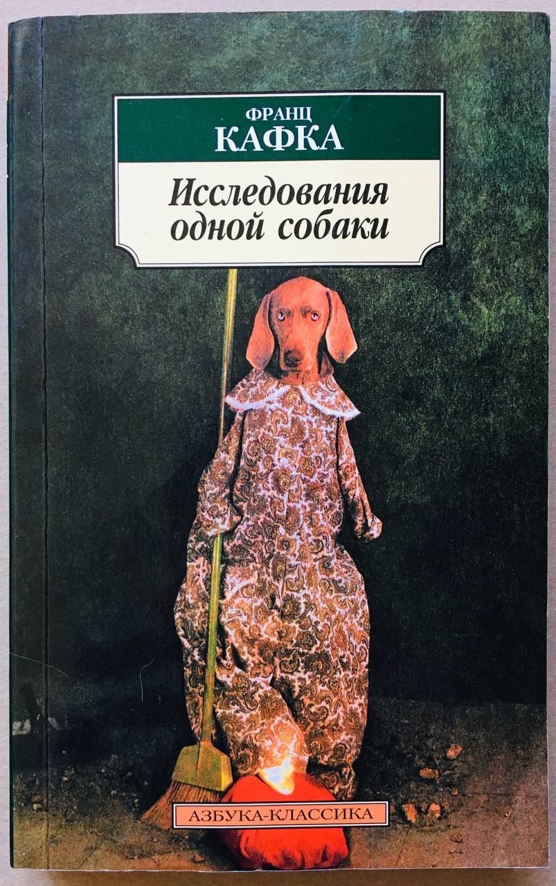 Купить Книгу Собачья Смерть