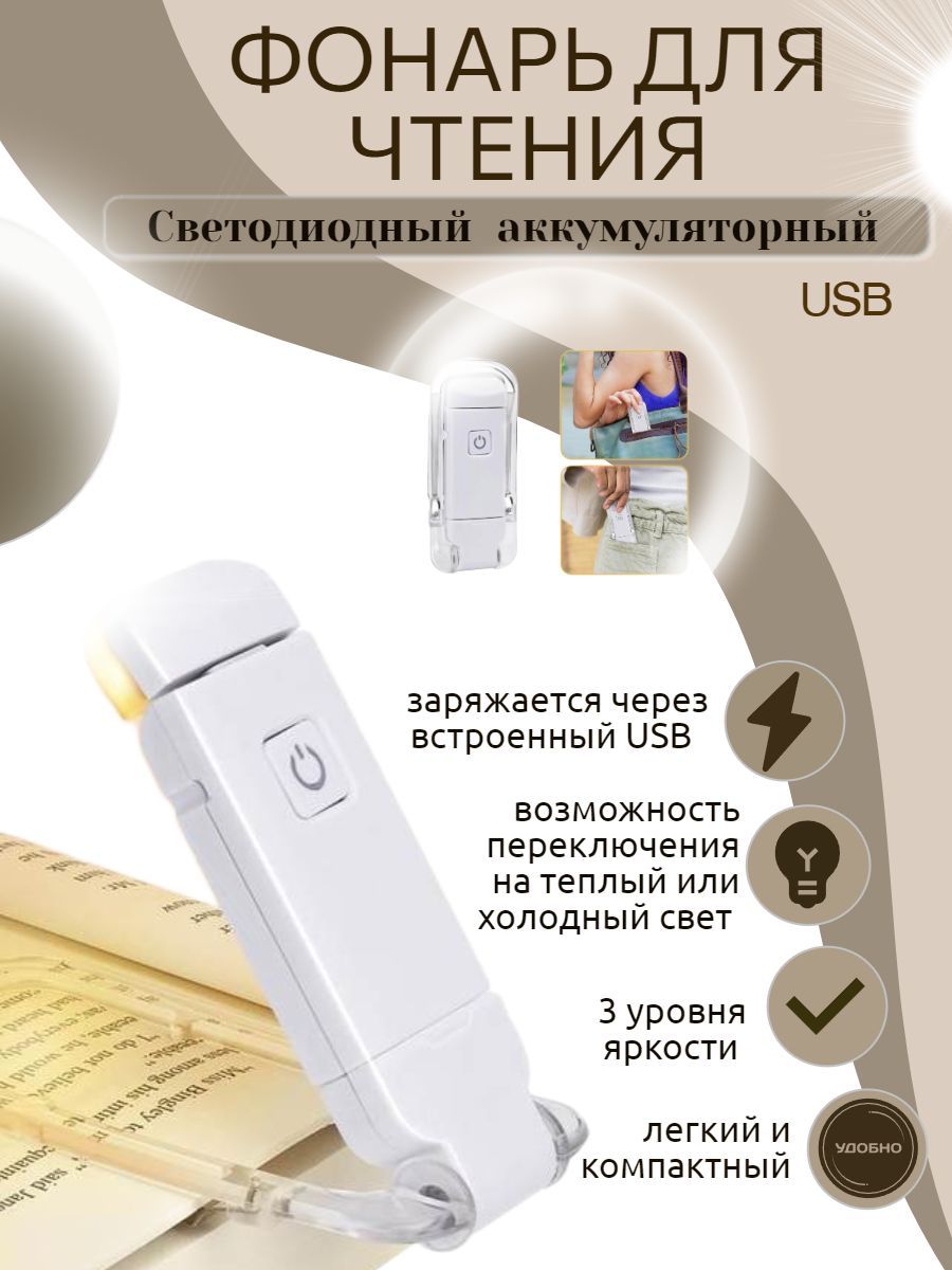 Лампа для чтения на прищепке, USB-светильник, фонарик для чтения книг, подсветка