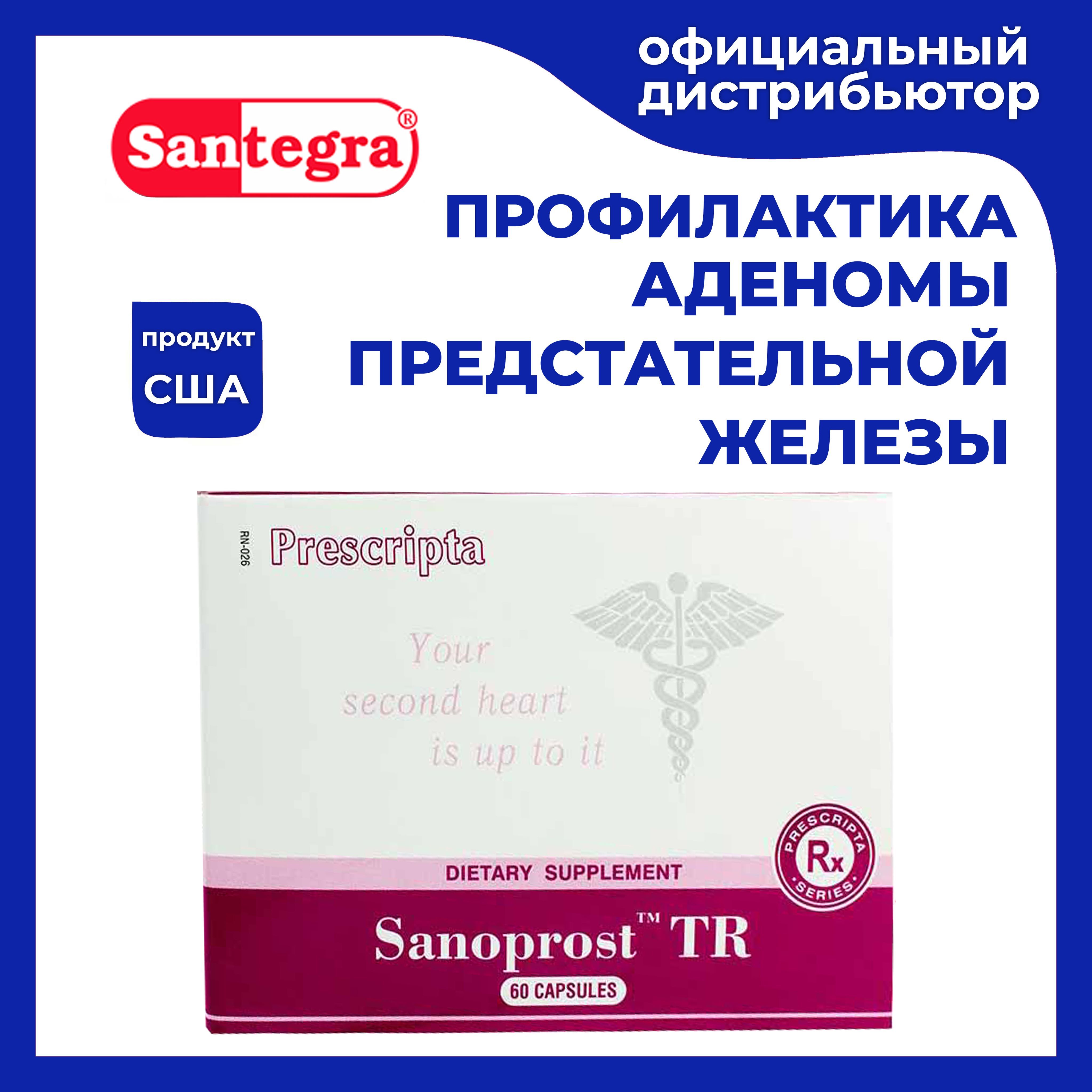 Препарат от простатита Sanoprost TR США 60 капсул / Профилактика аденомы  простаты и нарушения мочеиспускания Санопрост Сантегра / Пальма сабаль и  африканская слива - купить с доставкой по выгодным ценам в  интернет-магазине OZON (858137333)