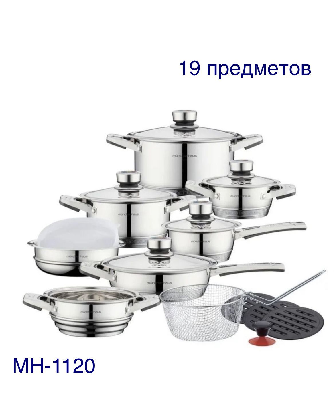 Посуда для приготовления нержавеющая. Набор посуды MUNCHENHAUS MH-1120. Набор кастрюль MH millerhaus 19. Набор посуды MUNCHENHAUS MN-1144. Набор посуды MUNCHENHAUS MH-1120 Германия 19 предметов.