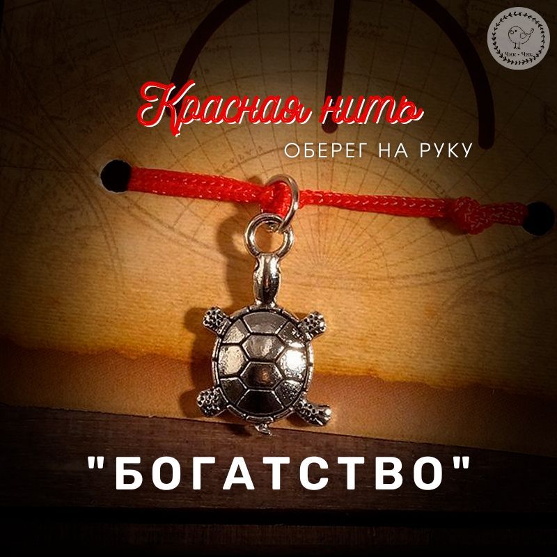 Оберег на руку для мужчин. Амулет богатства. оберег на руку. амулет на руку мужчине.