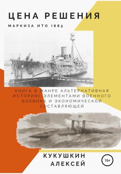 Цена решения | Кукушкин Алексей Николаевич | Электронная книга