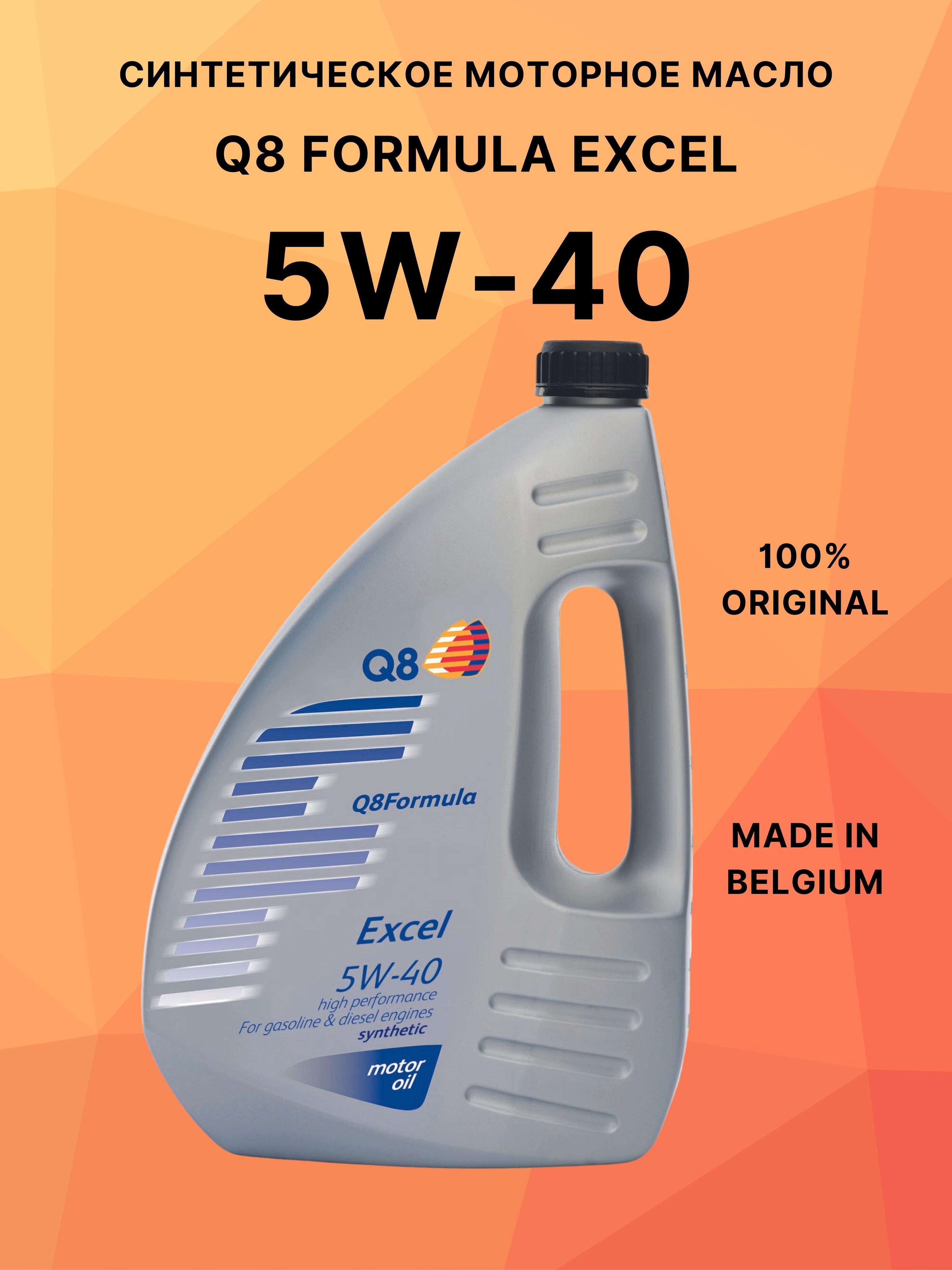 Q8 formula excel 5w 40. Avia масло моторное 5w40. Масло моторное 5w40 с тигром. Масло q8 5w40 отзывы.