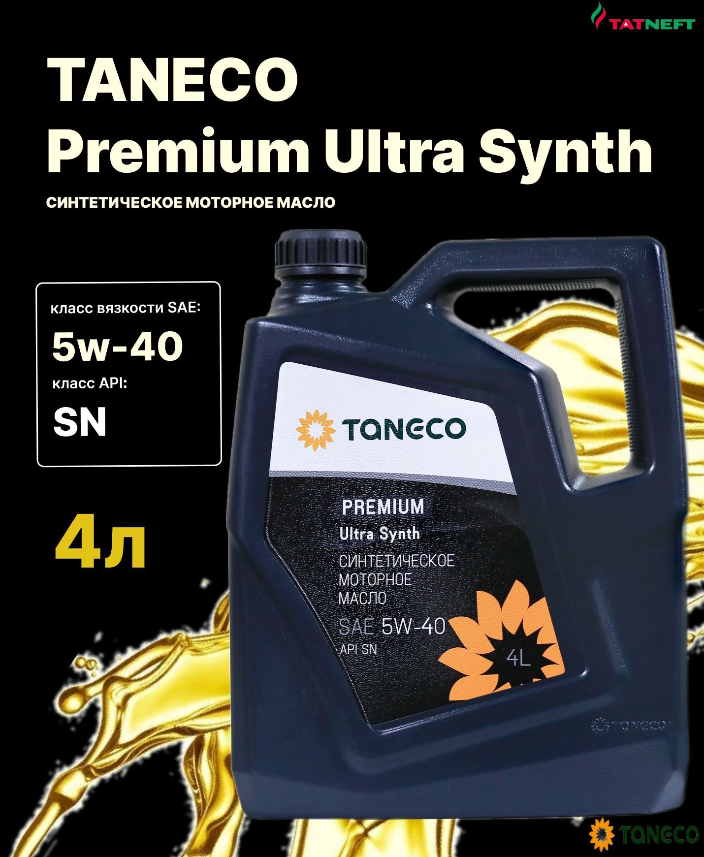 Taneco premium ultra synth 5w. Татнефть 5-40. Татнефть синтетик 5w-40. Масло Taneco Premium Ultra. ТАНЕКО премиум ультра синт 5w30.