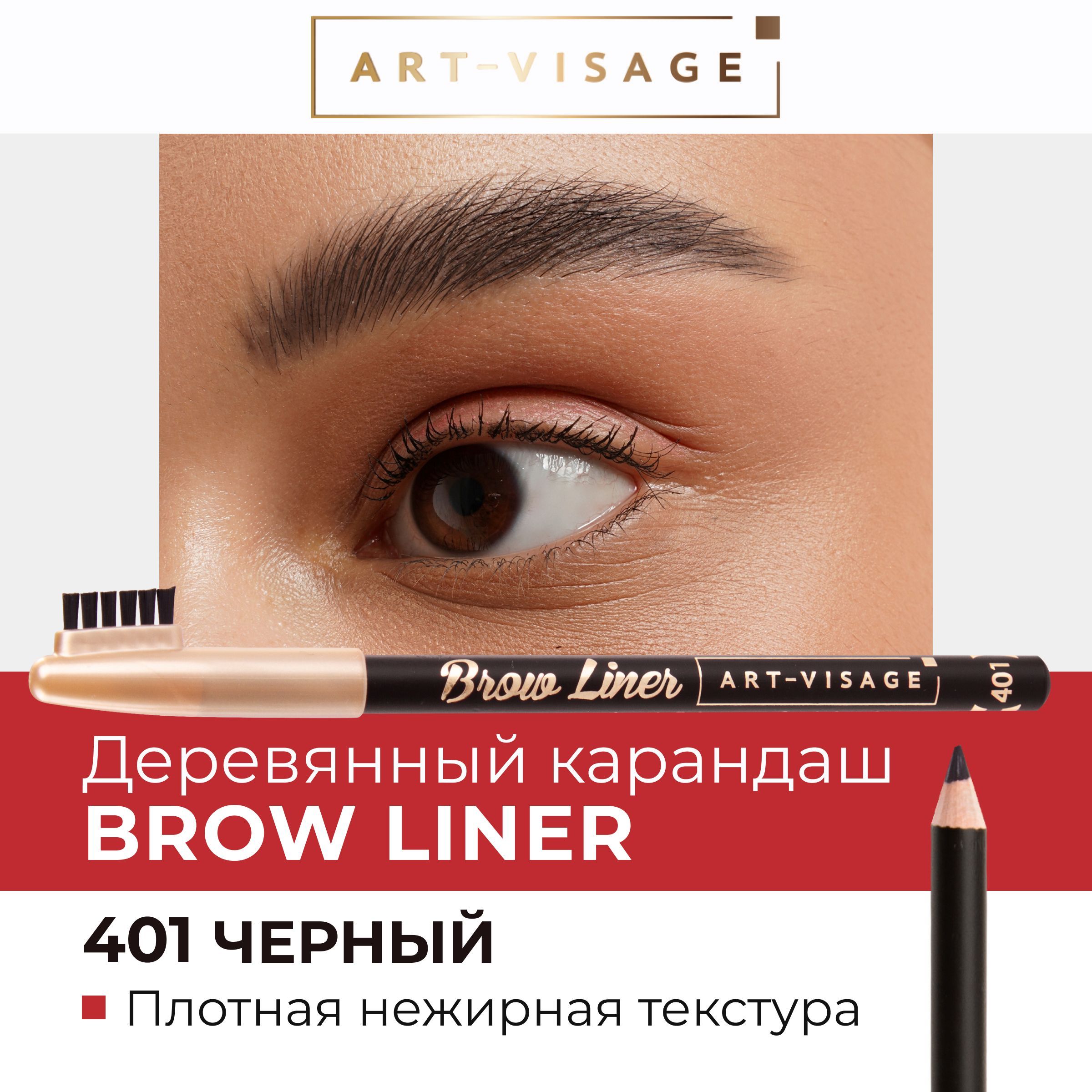 Art-Visage Карандаш для бровей "BROW LINER" 401 черный