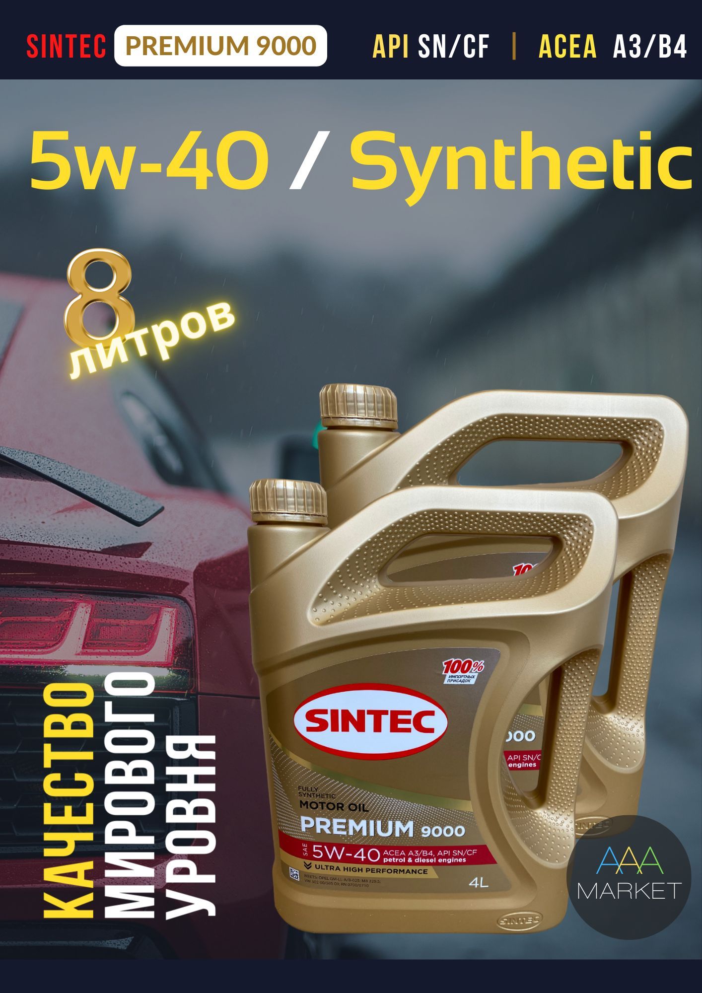 SINTECPremium5W-40Масломоторное,Синтетическое,8л