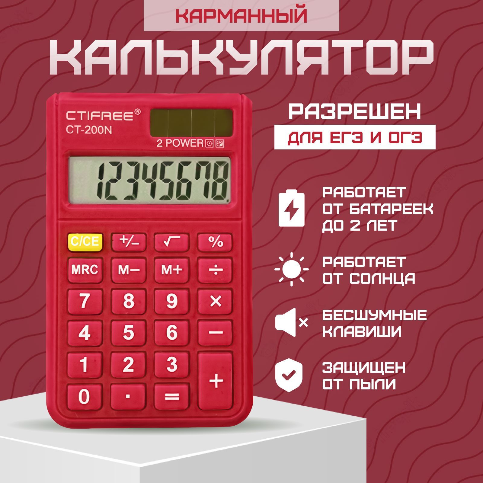 Калькулятор настольный...