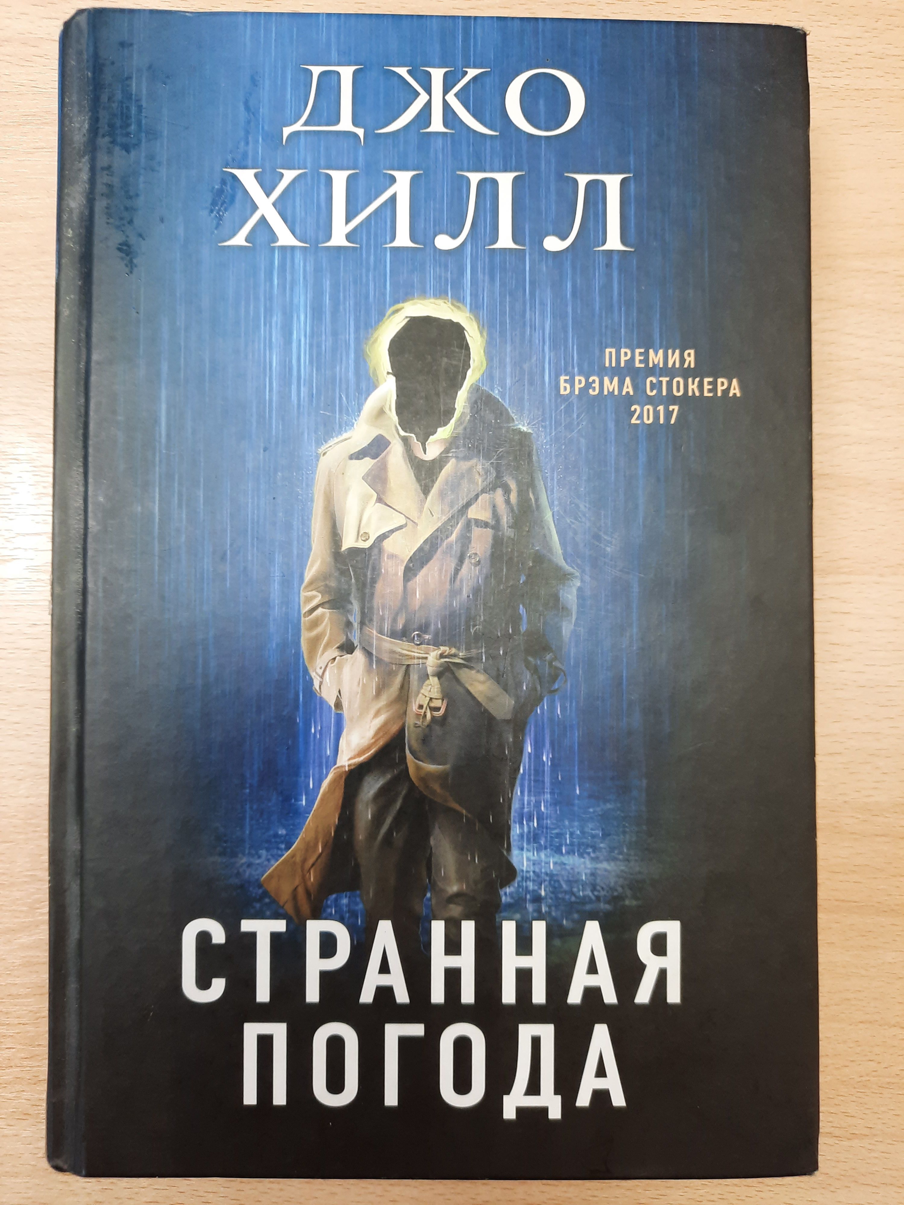 Рога джо хилл книга. Читать хилл джо. Джо хилл рога. Читать хилл джо. Читать хилл джо.