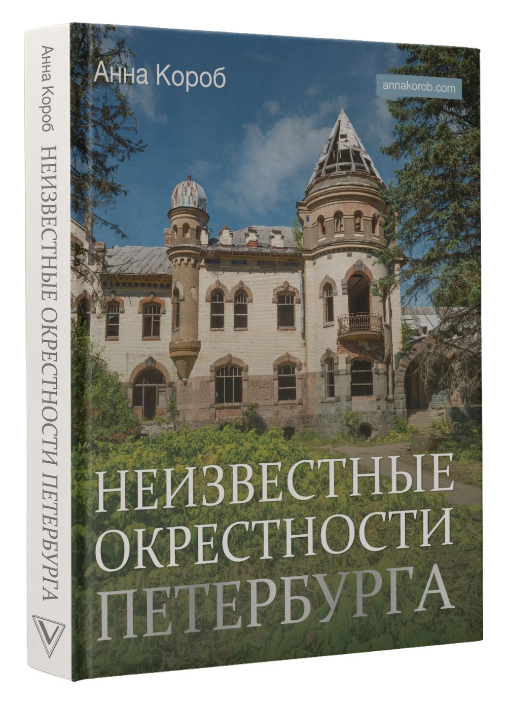 Неизвестные окрестности Петербурга | Короб Анна