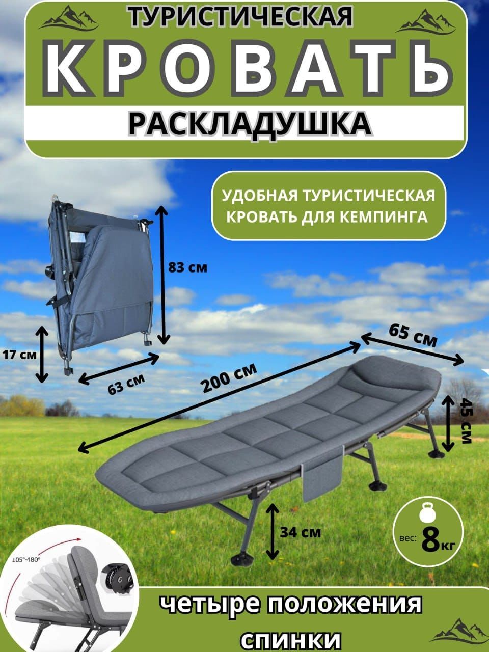 MirCamping Раскладушка ,63х83х20см