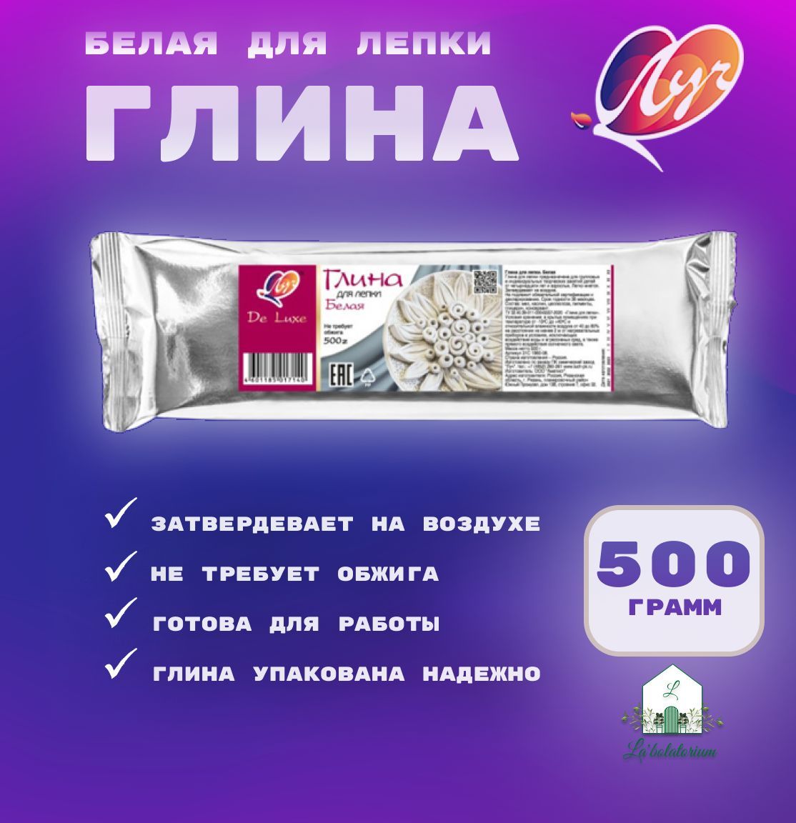 Глина для лепки Луч белая 500 г