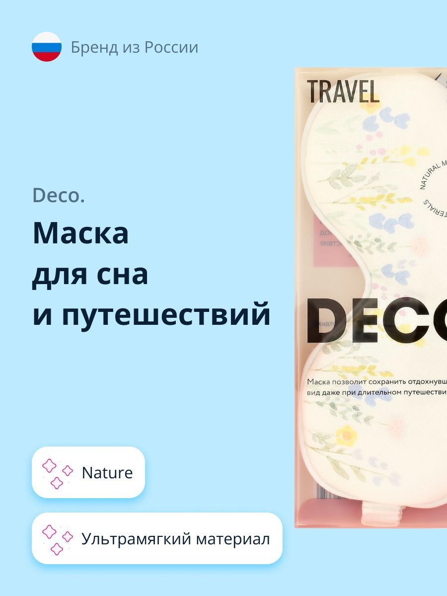 Маска для сна и путешествий DECO. Nature