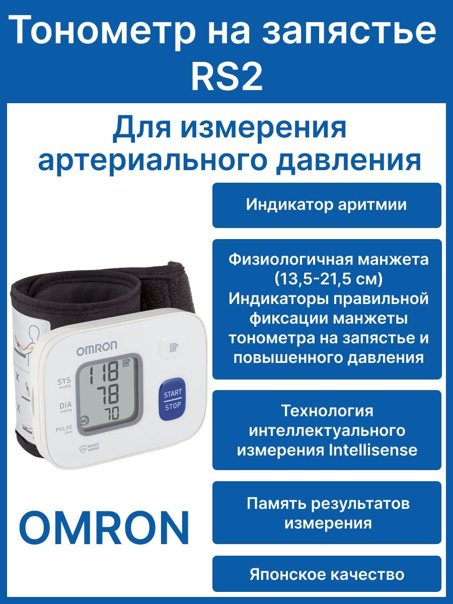 Тонометр на запястье для измерения давления отзывы. Omron тонометр индикатор аритмии. Индикатор аритмии на тонометре Омрон. Омрон на запястье. Омрон тонометр на запястье инструкция.