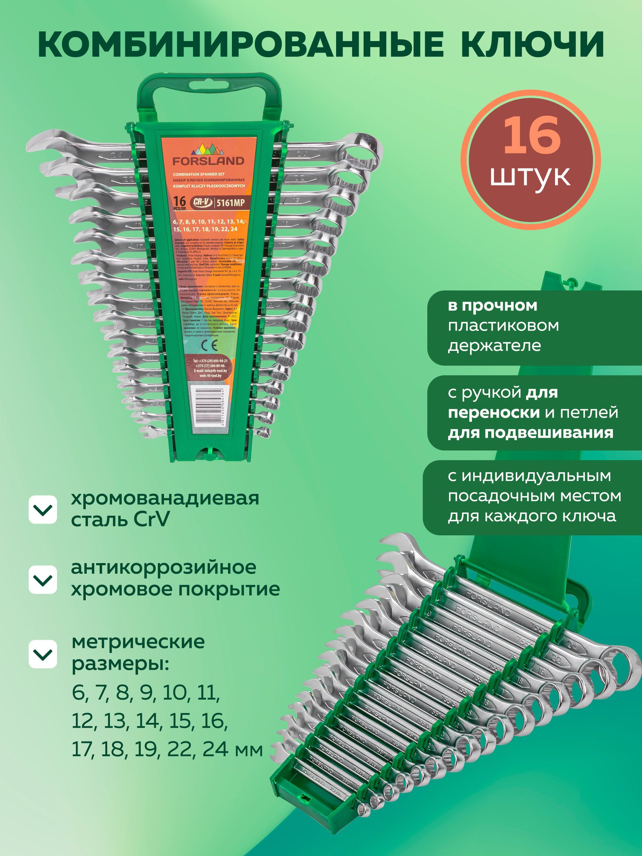 Ключикомбинированные16элементов6-24ммвпластиковомдержателе