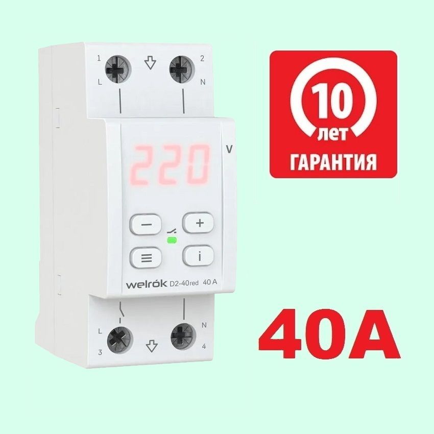 Реле напряжения welrok d2 40 red