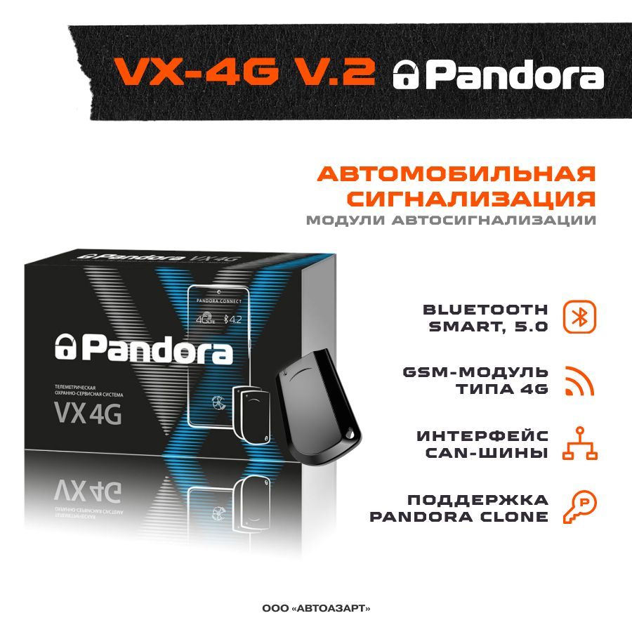 Автосигнализация Pandora VX-4G v.2 купить по выгодной цене в  интернет-магазине OZON (773860798)