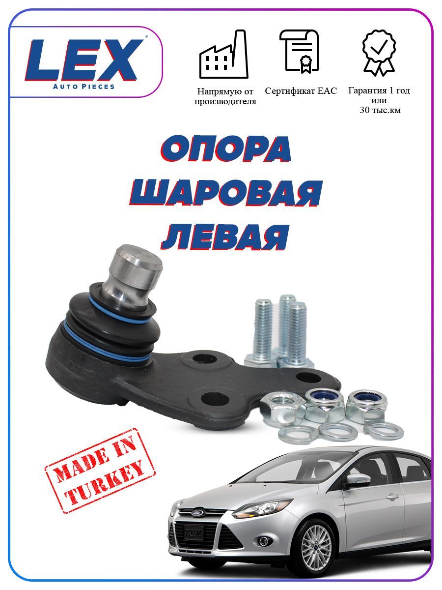 Шаровая опора на Форд Фокус 3 (Ford Focus) правая - купить по доступным  ценам в интернет-магазине OZON (1000425106)