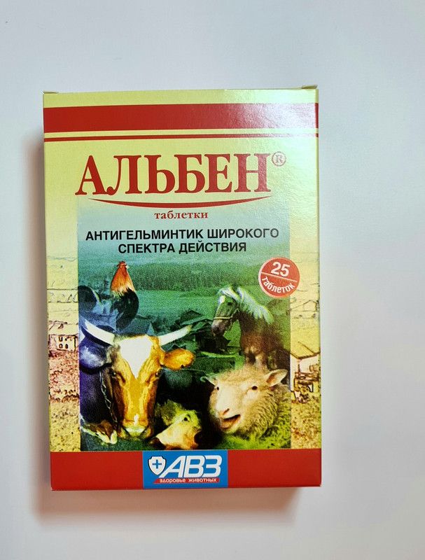 Альбен. Альбен /100 табл.упак /АВЗ/40 упак.кор/. Ветеринарный препарат - альбен. Альбен 100 табл.. "Альбен" антигельминтик 1 таб.