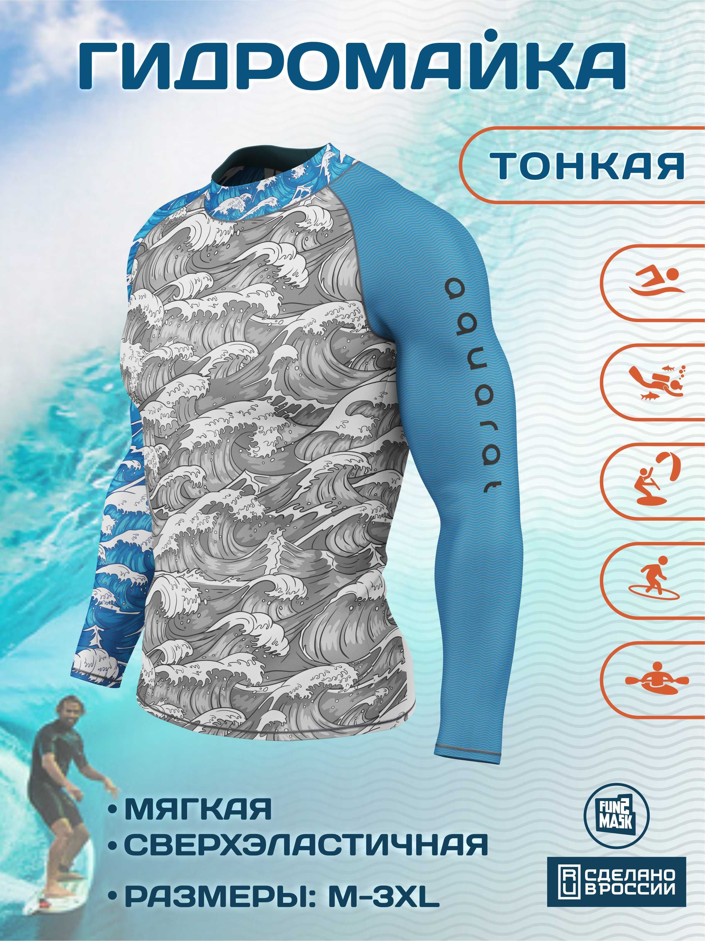 Гидромайка С Длинным Рукавом Мужская Купить