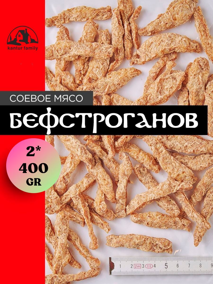 Соевое мясо "Бефстроганов"