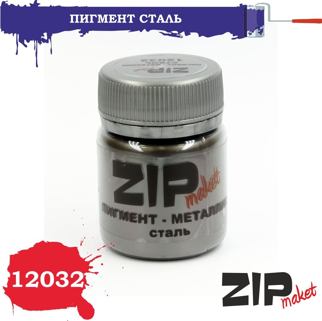 ZIPmaket 12032 Пигмент сталь