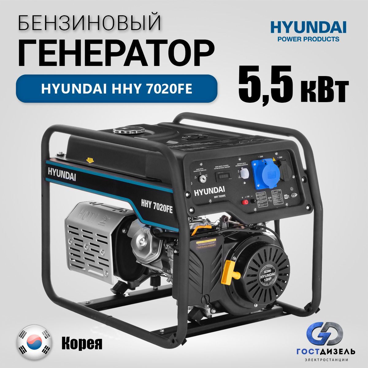 ГенераторбензиновыйHyundaiHHY7020FE5.5кВт,бензогенераторсручнымиэлектрозапускомдвигателяиавтоматическойрегуляциейнапряжения,электростанция