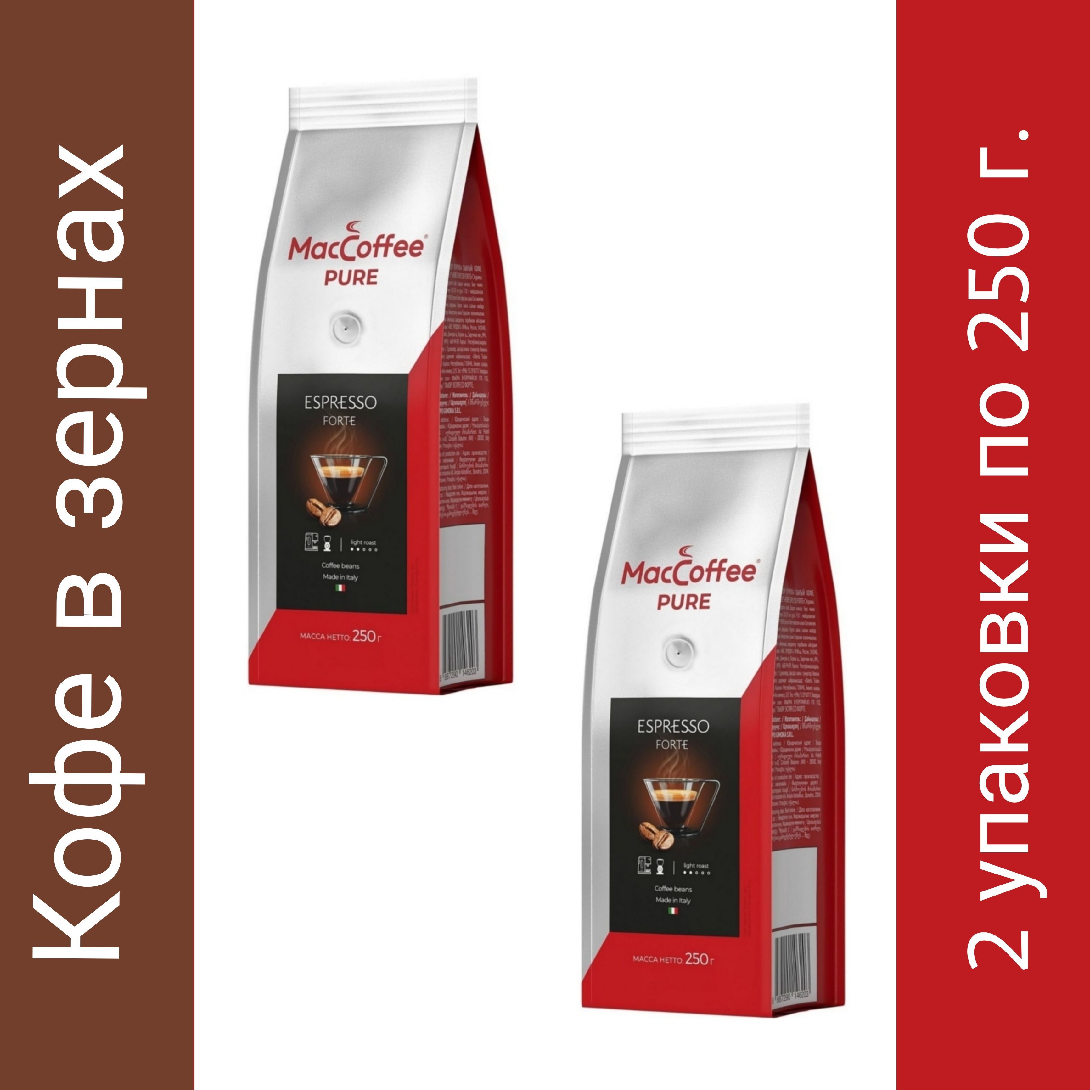 Кофе в зернах pure maccoffee. Кофе MACCOFFEE Pure Espresso Forte. MACCOFFEE кофе молотый Pure Espresso Forte 250г*12 in.. Кофе молотый Маккофе Пьюр эспрессо форте Жар натур 250 гр м/у. Кофе в зернах Маккофе Пьюр экспрессо форте 250 грамм фото.