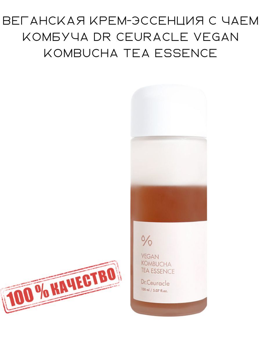 Dr ceuracle эссенция с чаем комбуча. Dr ceuracle Vegan Kombucha Tea Essence. Dr.ceuracle Kombucha Tea Essence. Увлажняющий Веганский крем с комбучей Dr. ceuracle Vegan Kombucha Tea Gel Cream 75 мл.