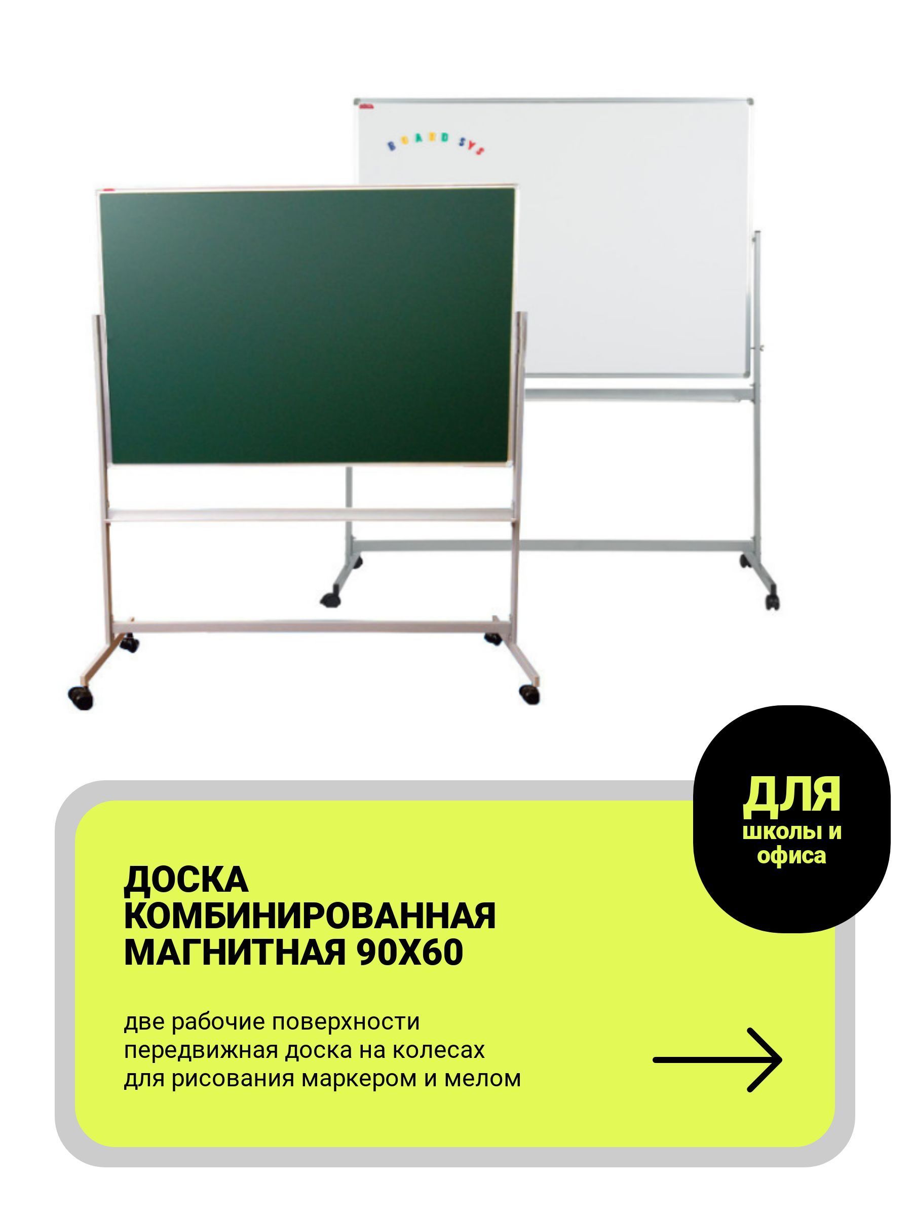 Boardsys Доска магнитно-меловая 90 x 60 см