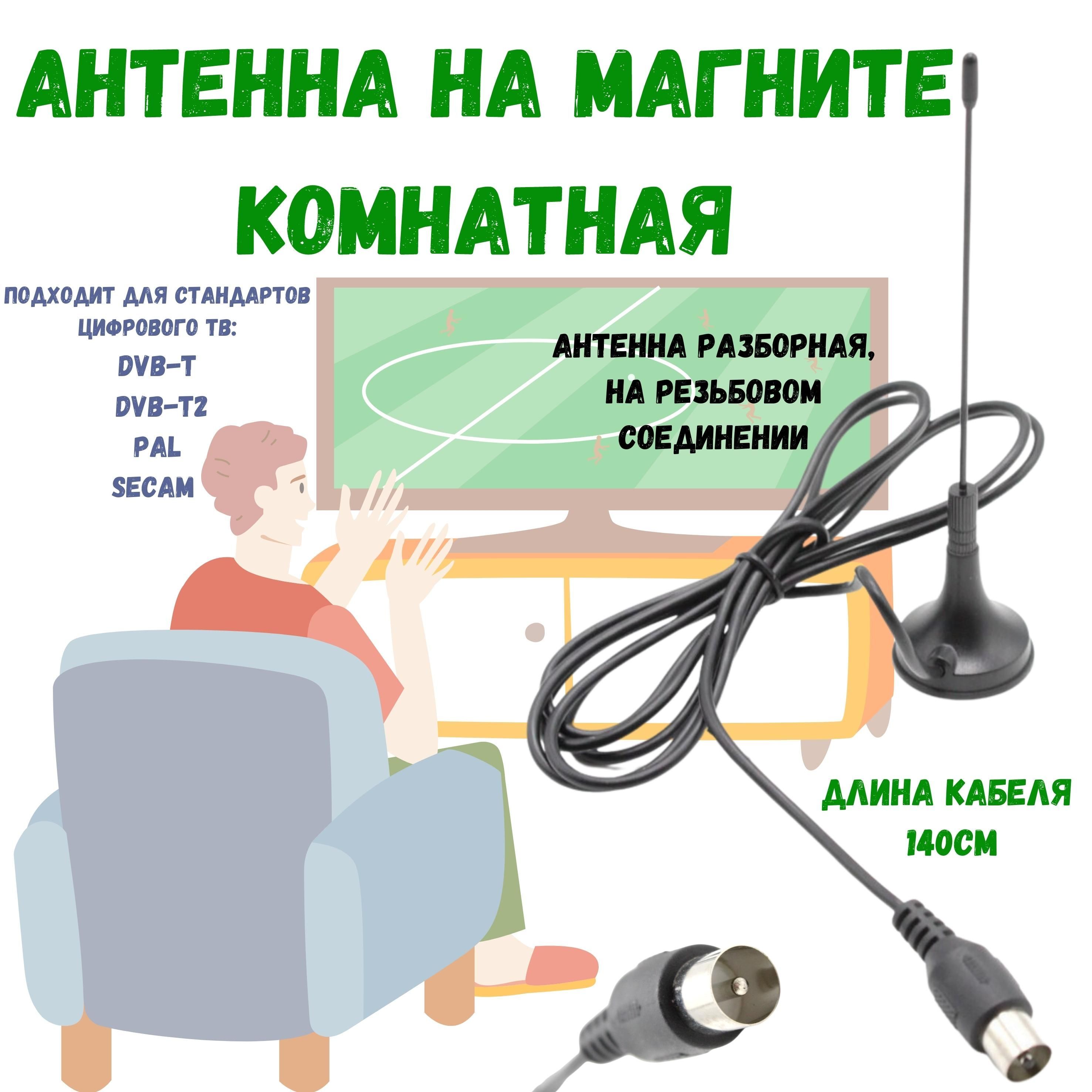 Антенна комнатная на магните OT-ANT09 (TD-019). UHF(ДМВ) 470-870 МГц -  купить с доставкой по выгодным ценам в интернет-магазине OZON (1005300839)