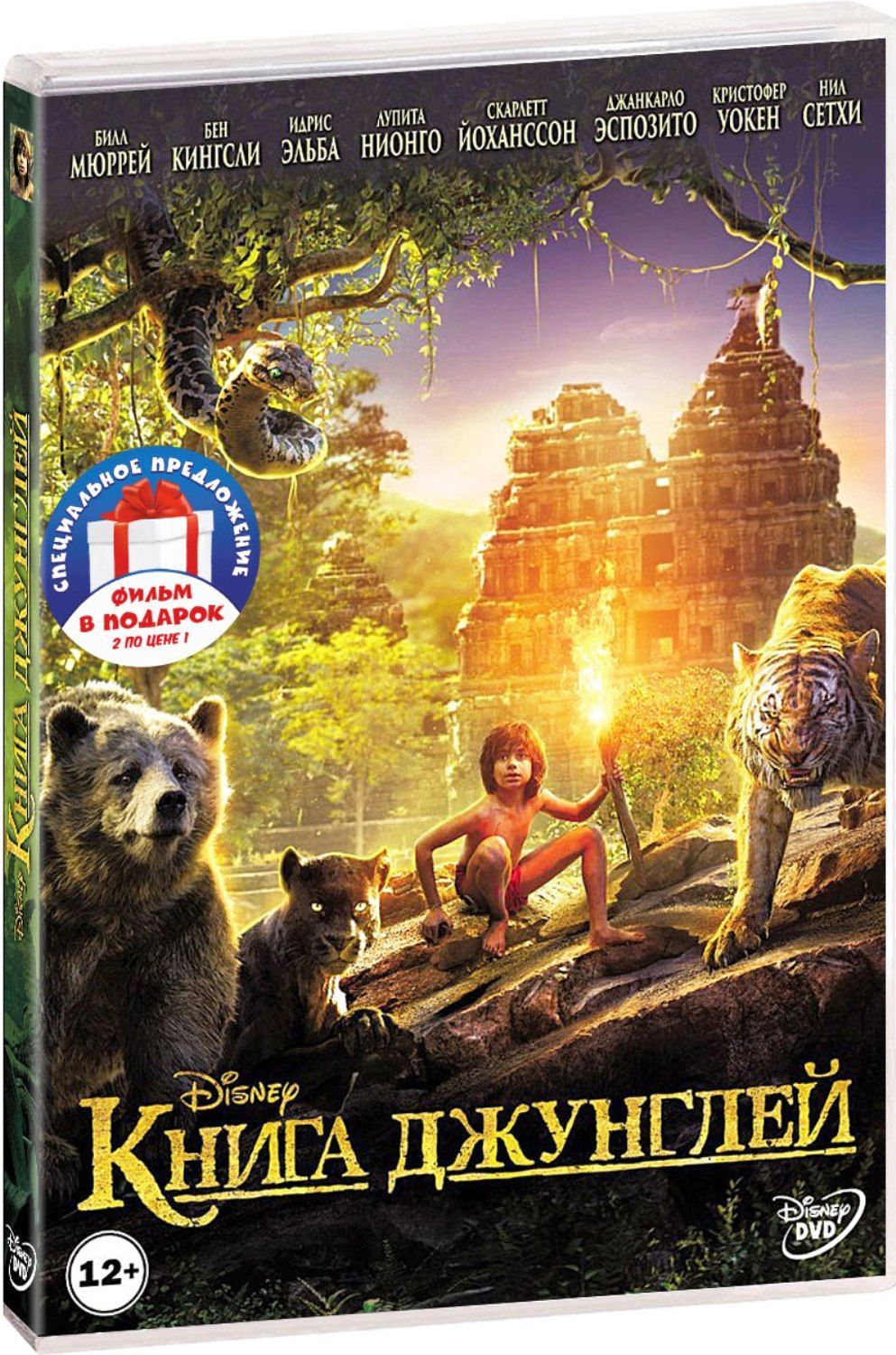 Книга джунглей (х/ф+ м/ф) 2DVD - купить с доставкой по выгодным ценам в  интернет-магазине OZON (1005344120)