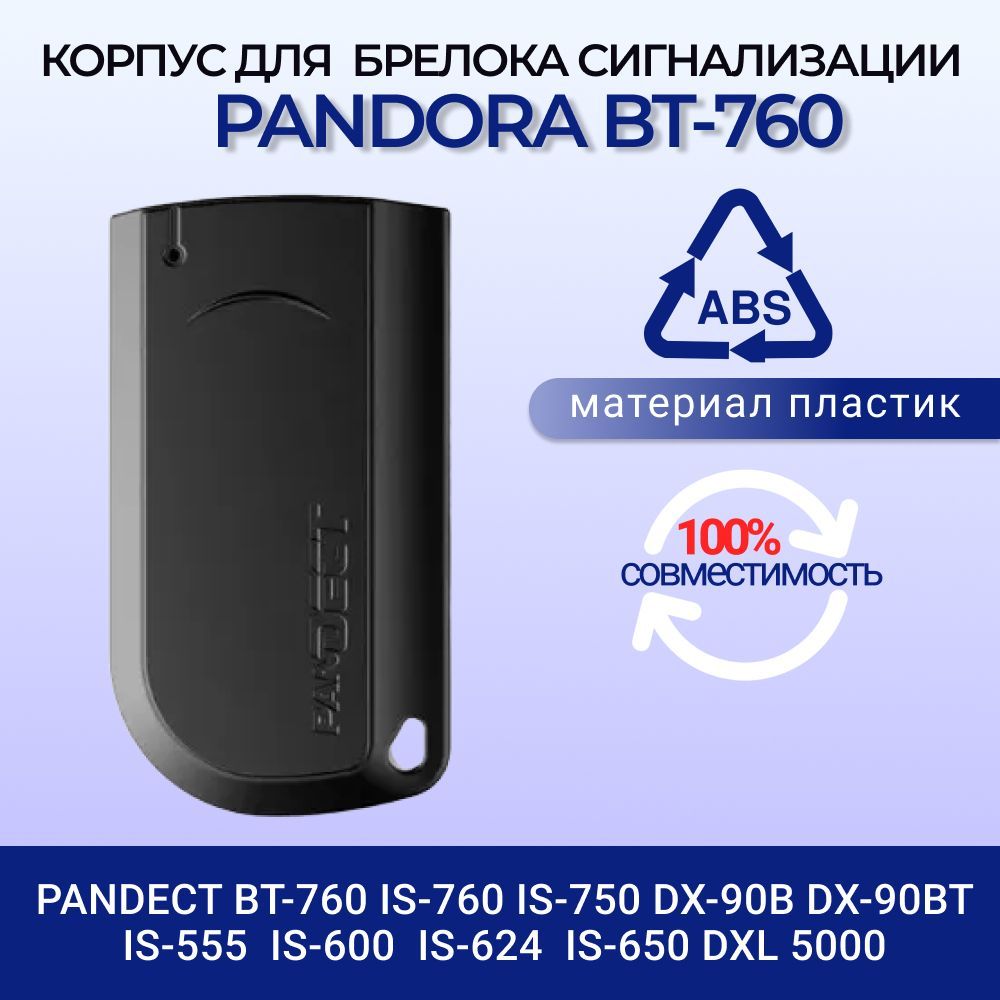 Запчасть брелока автосигнализации Pandora Корпус для метки BT-760 ( Пандора  ВТ-760 ) купить по выгодной цене в интернет-магазине OZON (644437630)