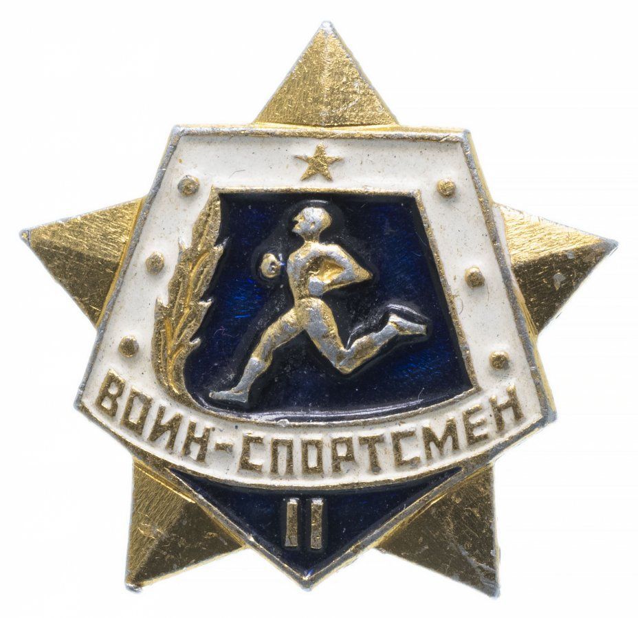 Значок СССР 1978г "Воин-Спортсмен 2 Степени", Булавка