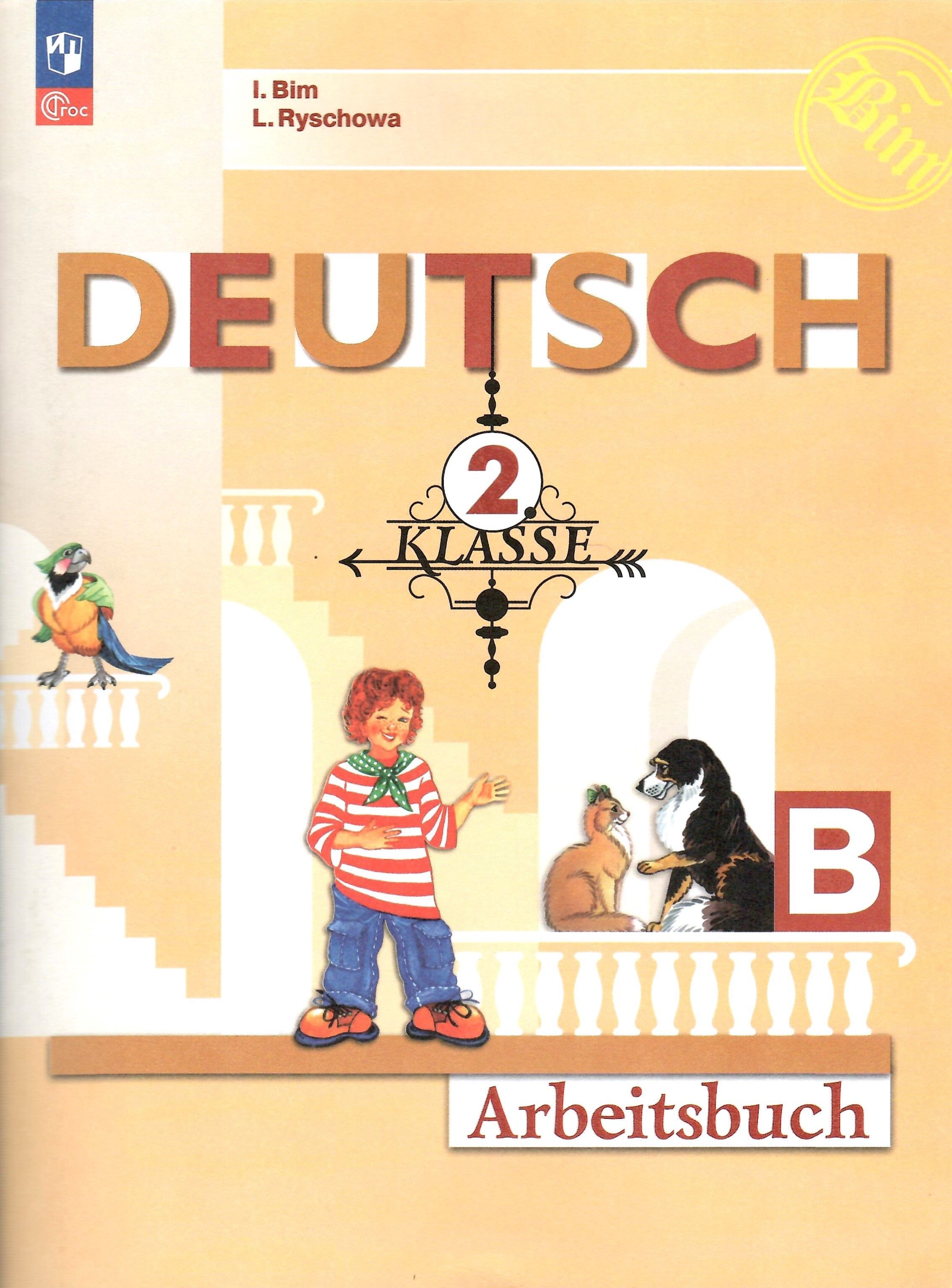 Немецкий язык автор бим. Немецкий язык рабочая тетрадь 2 часть 2 б. Немецкий язык 2 класс рабочая тетрадь. Немецкий язык 2 класс Бим. Рабочая тетрадь по немецкому языку 2 класс 1 часть.