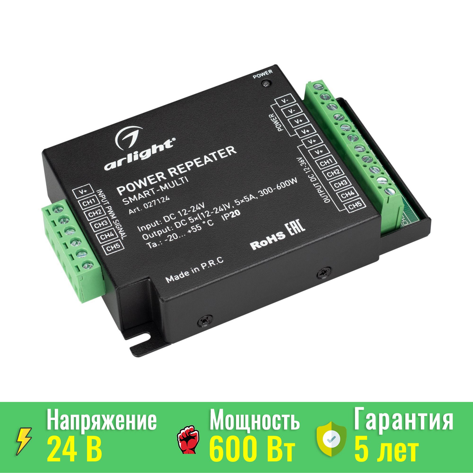 УсилительSMART-MULTI(12-24V,5x5A)(ARL,IP20Металл,5лет)Arlight027124