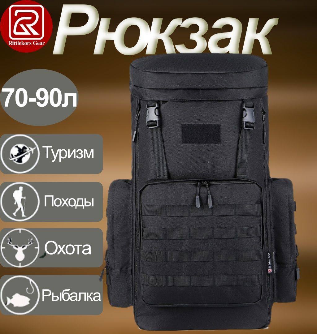 Rittlekors Gear Рюкзак туристический черный, 80 л