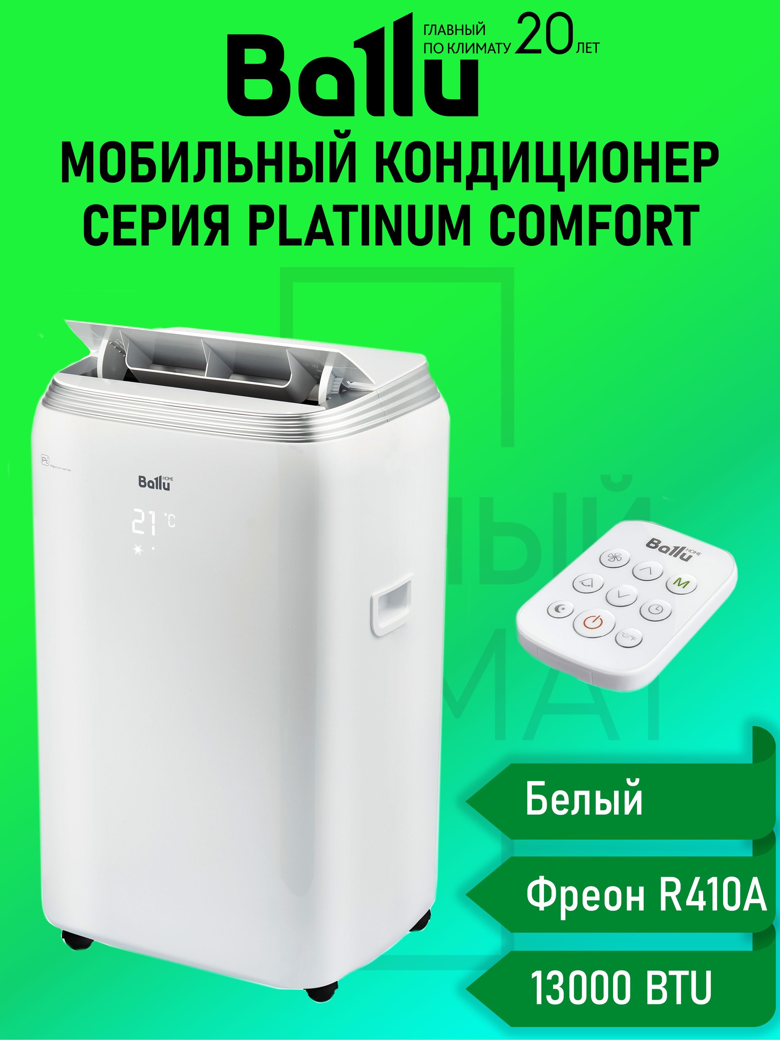 Ballu Platinum Comfort. Ballu Platinum Comfort BPHS-11h.