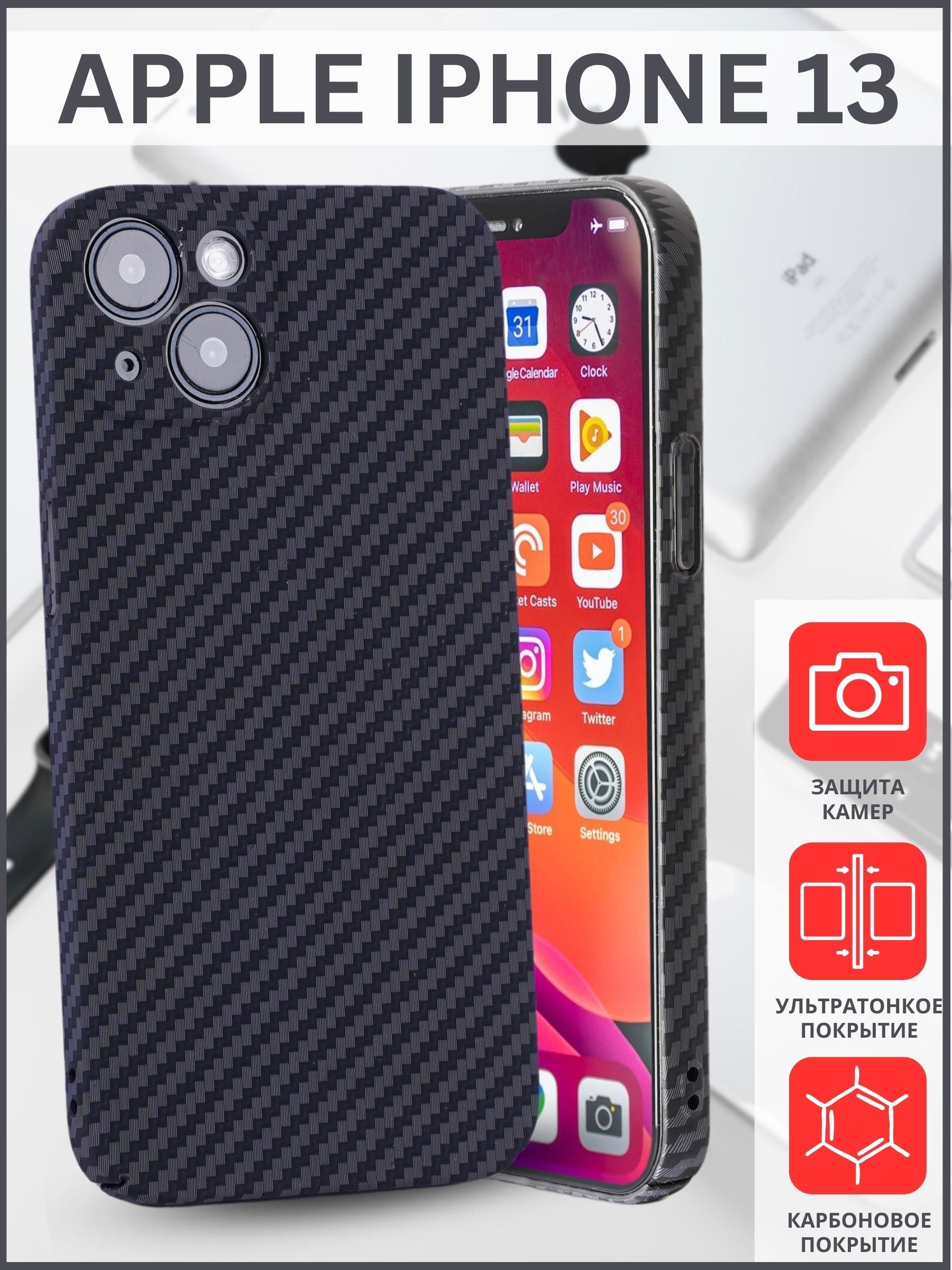 Купить Iphone 13 Про Чехол