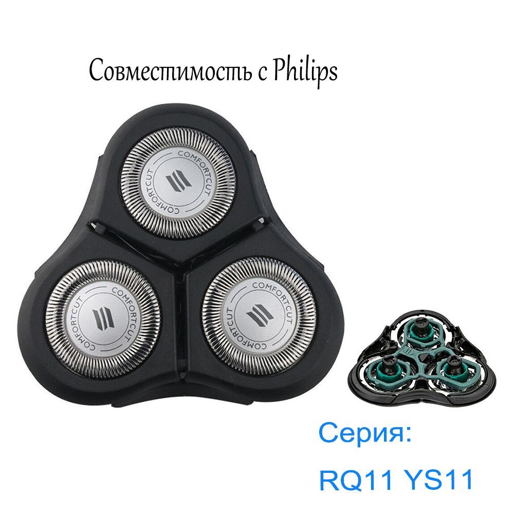 Сменная бритвенная головка RQ11 для Philips RQ11 RQ1150 RQ1151 RQ1155 RQ1150X YS1106