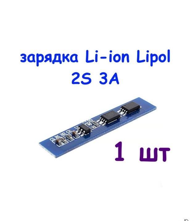 Модуль заряда 2s li ion. Модуль заряда 2s li ion