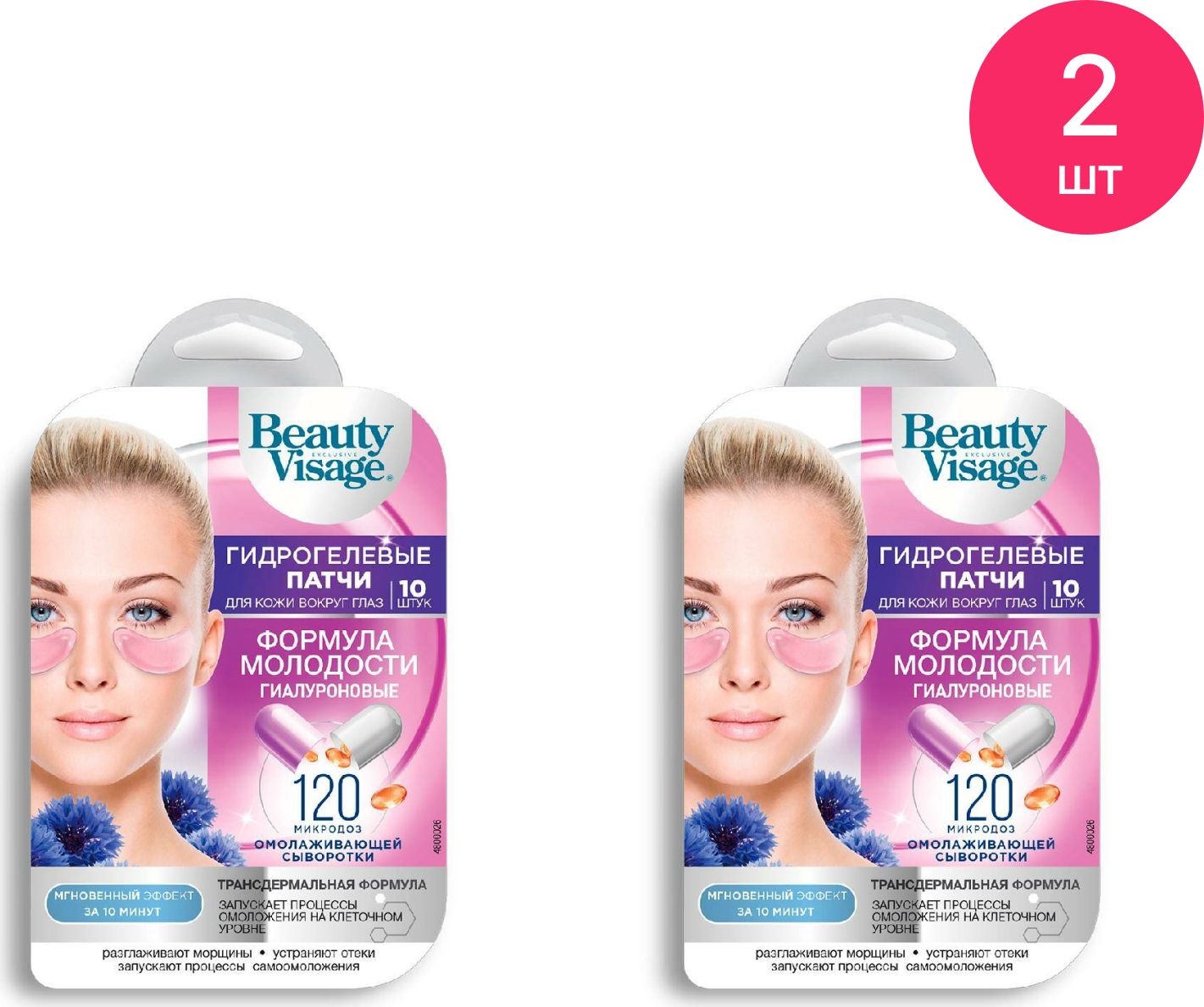 Beauty visage патчи отзывы. Патчи бьюти визаж. Beauty visage патчи. Пн beauty visage патчи бал д/г. Ras-фитокосметик beauty visage патчи для кожи вокруг глаз гидрогелев-1.